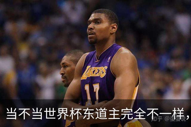 当不当世界杯东道主完全不一样，国足听到了吗？